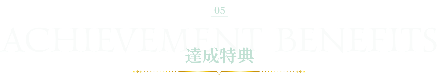 achievement
